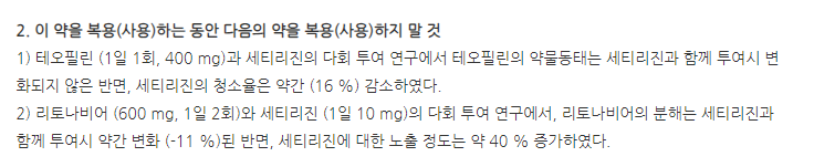 세리텍정 주의사항