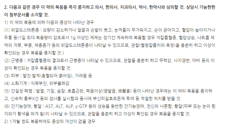 스림스정 주의사항