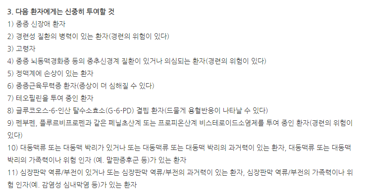 싸이로칸정250mg 주의사항