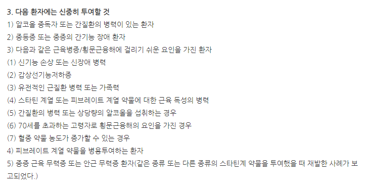 아르바젯정10/10mg 주의사항