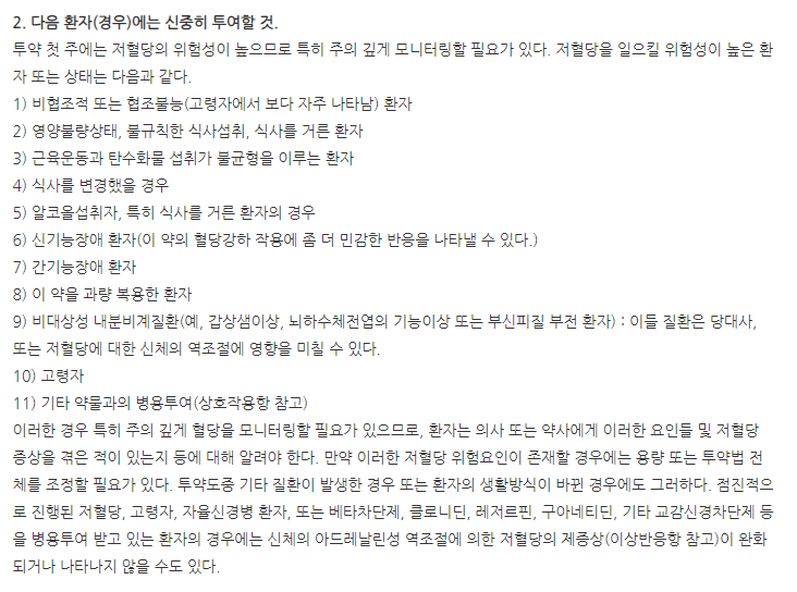 아메리드정 주의사항