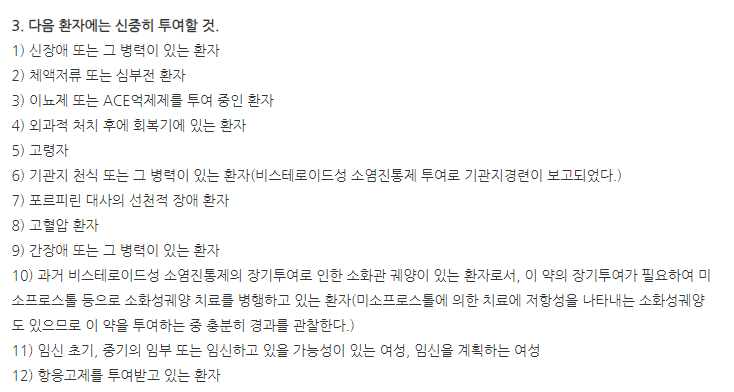 아세클낙정 주의사항