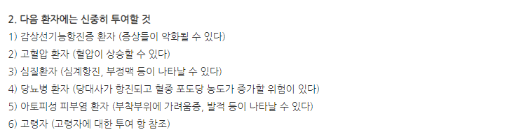 아스날린패취2mg 주의사항