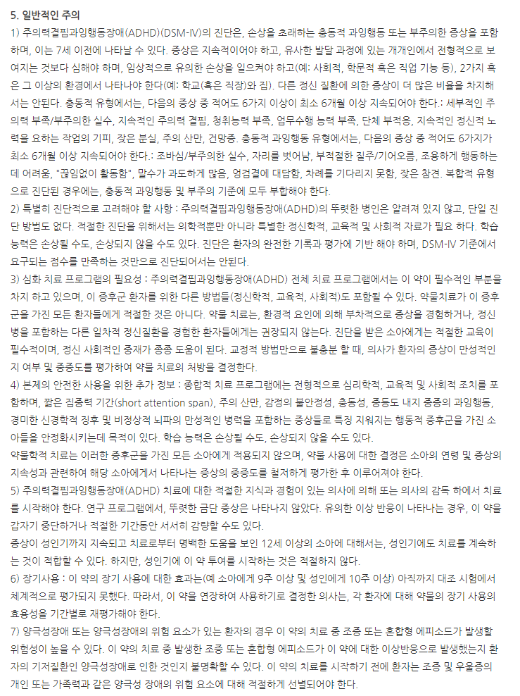 아토목신캡슐18mg 주의사항