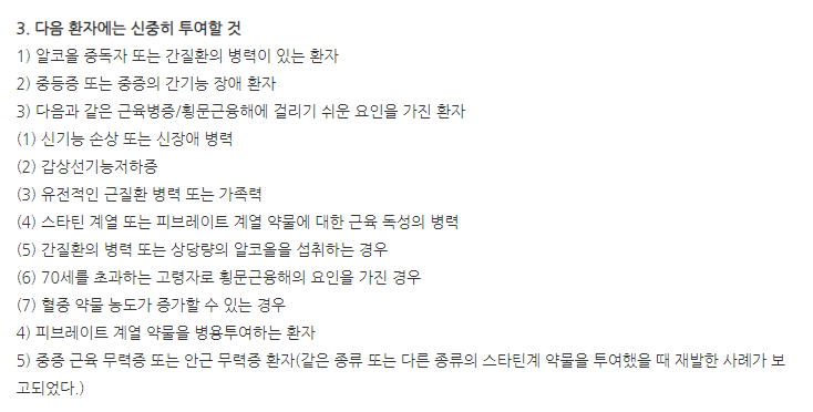 아토스타젯정10/10mg 주의사항