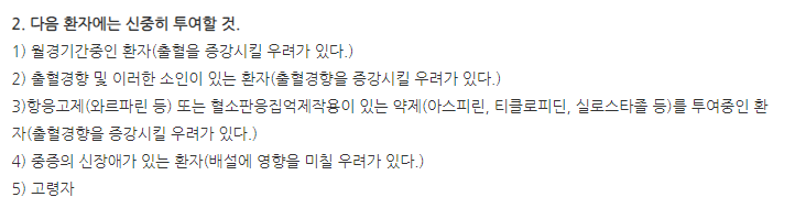 안플라그정100mg 주의사항