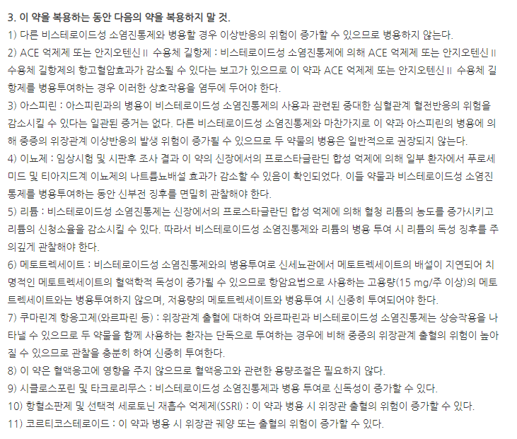 알파클로닉신리신정 주의사항