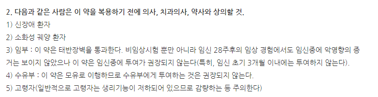 암펙솔정 주의사항