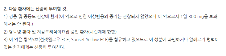 에도스캡슐 주의사항