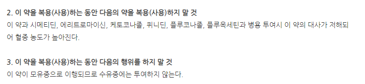 에쟈스민정 주의사항