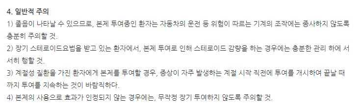 올로프리정 주의사항