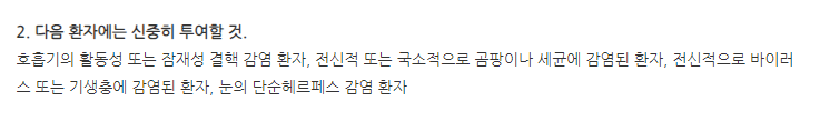 옴나리스나잘스프레이 주의사항