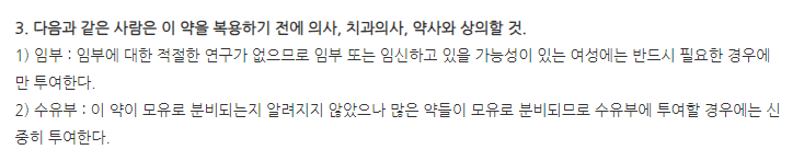 인테스캡슐200mg 주의사항