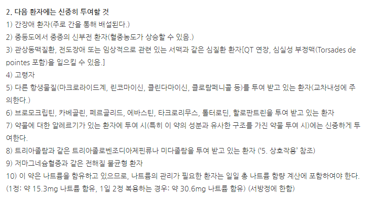 일성클래리트로마이신건조시럽125mg/5mL 주의사항