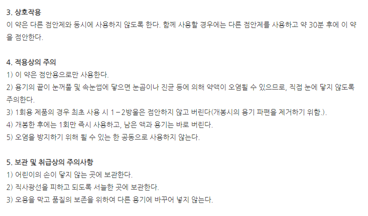 제노벨라0.18에스디점안액(1회용) 주의사항