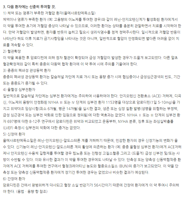 제이비카정5/20mg 주의사항