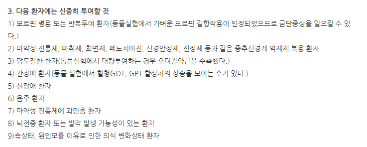제이트라정 주의사항