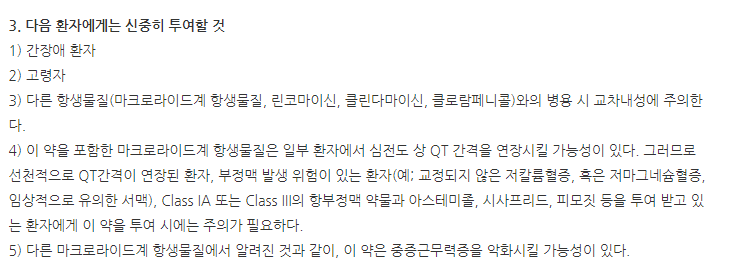 캐스터정 주의사항