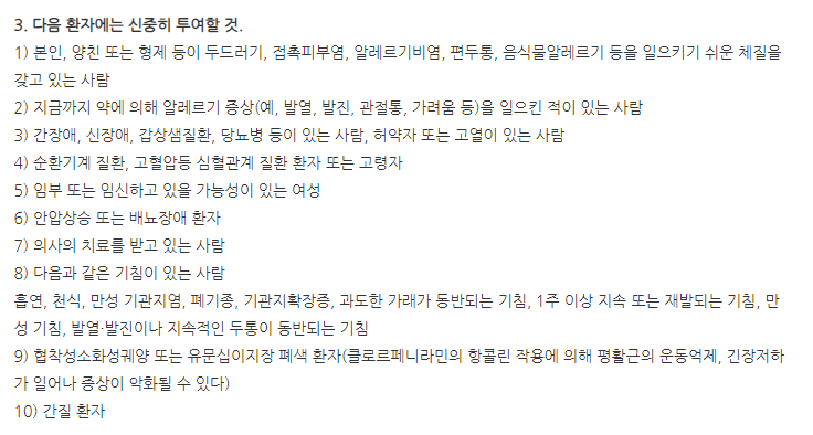 코데닝정 주의사항