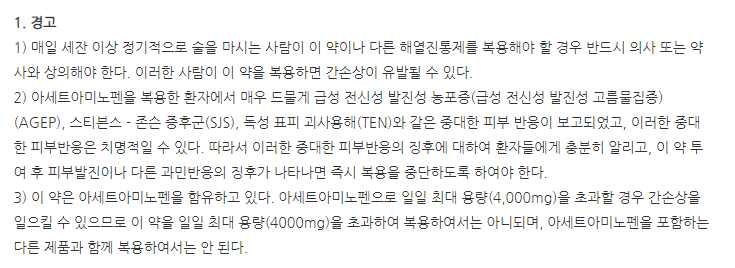 콜대원코프시럽 주의사항