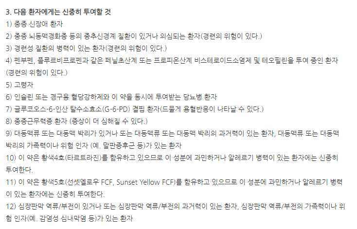 크라박터정 주의사항