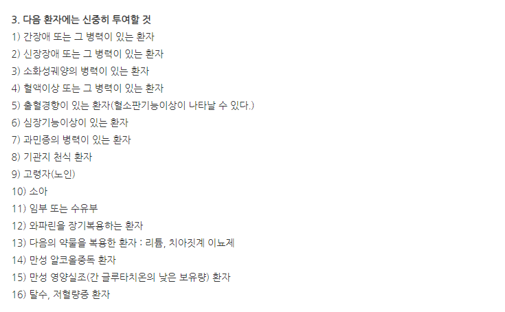 타스펜주 주의사항