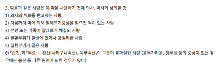 터비뉴더블액션겔 주의사항