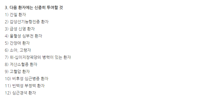 테올란비서방캡슐200mg 주의사항