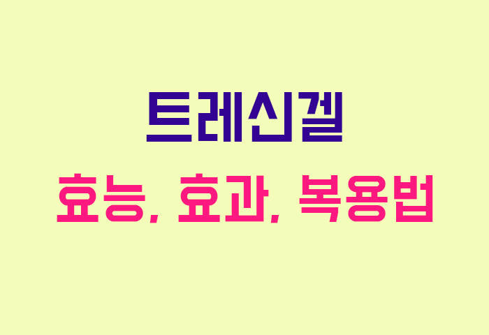 트레신겔