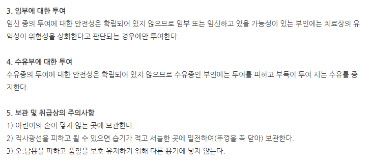 트리원정100mg 주의사항