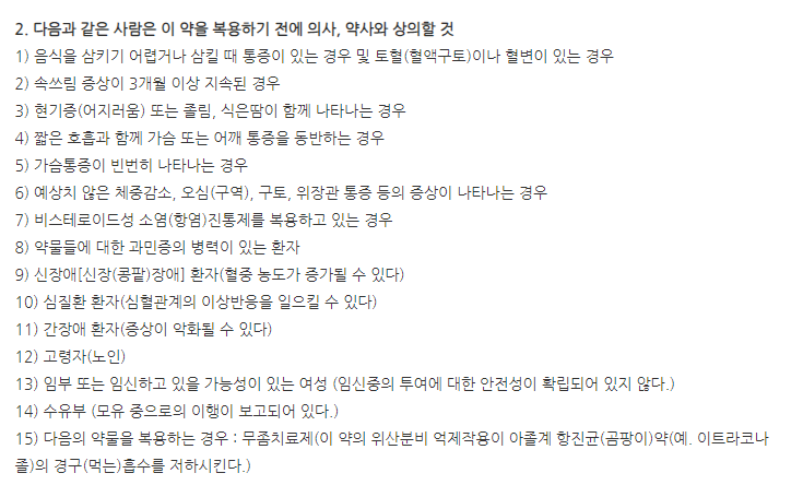 파모큐정 주의사항