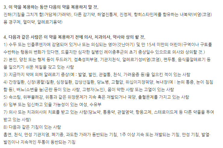 파워콜노즈연질캡슐 주의사항