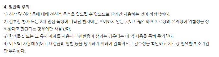 포리지질연질캡슐 주의사항