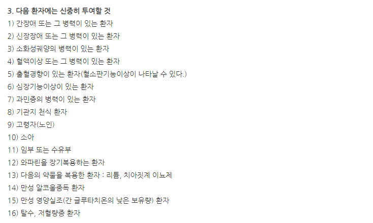 폴라미노펜주 주의사항