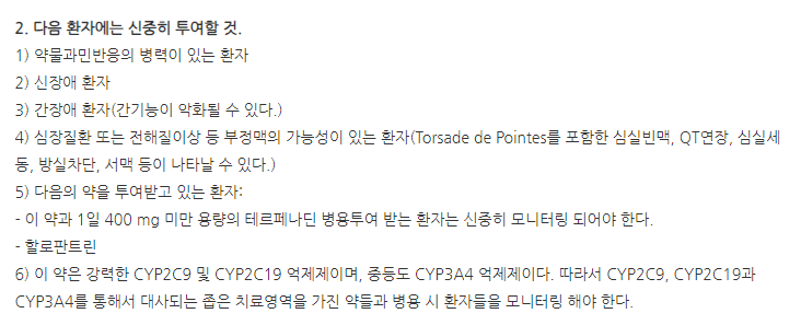 푸루나졸캡슐50mg 주의사항