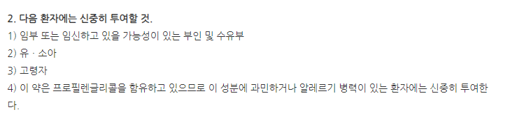 피엘타손크림 주의사항