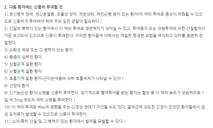 한독바클로펜정10mg 주의사항