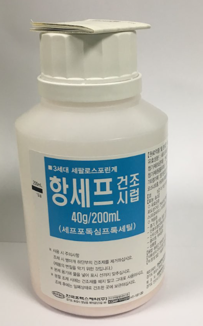 항세프건조시럽 약