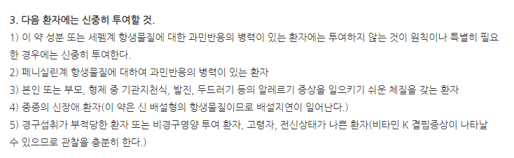 항세프건조시럽 주의사항