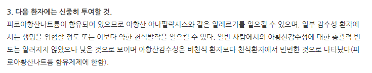 헤파멜즈인퓨전주 주의사항