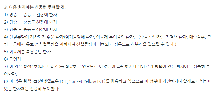 휴말겐정 주의사항