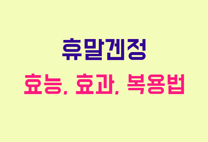 휴말겐정