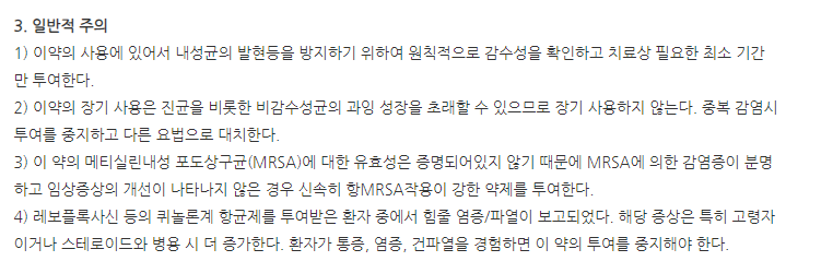 그라벨라점안액 주의사항