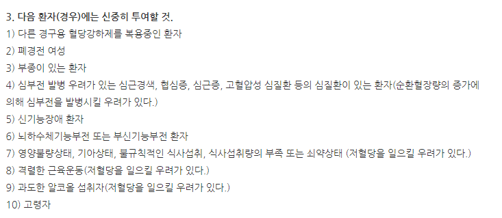 그리핀정 주의사항