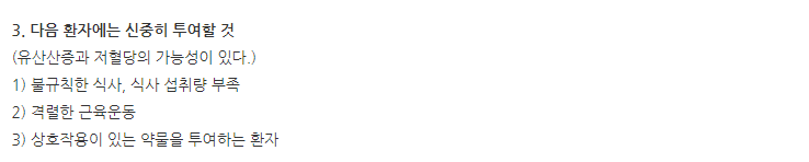 네시나메트정12.5/500mg 주의사항