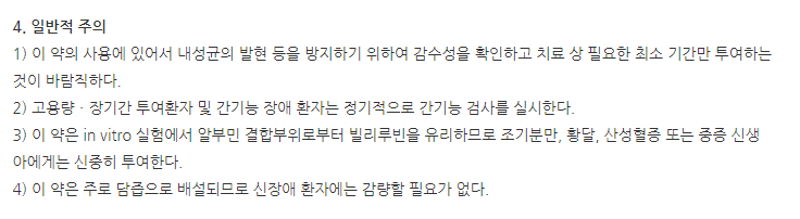 네오시덤연고 주의사항