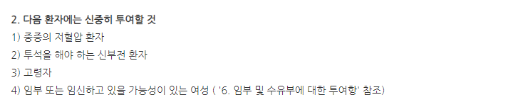 노바스크정5mg 주의사항