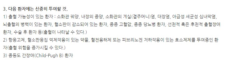 노바스탄하이주10mg/2mL 주의사항