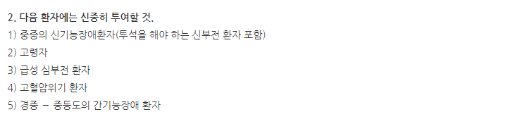 뉴디핀에스정2.5mg 주의사항