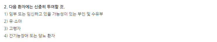 더모베이트액(50mL) 주의사항